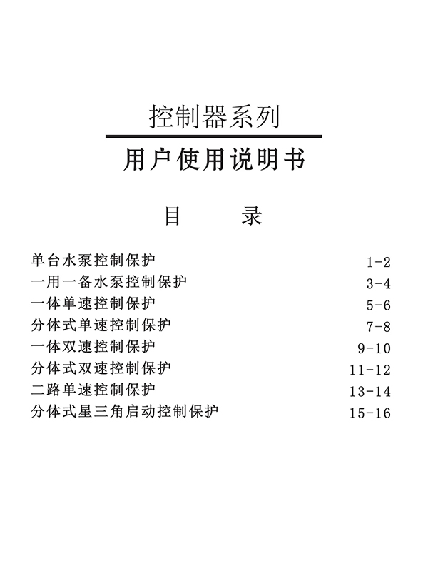 控制器