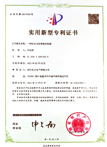 专利证书