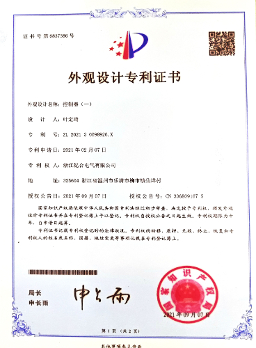 专利证书