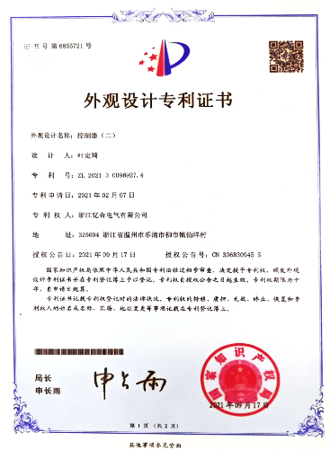 专利证书