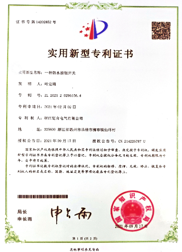 专利证书